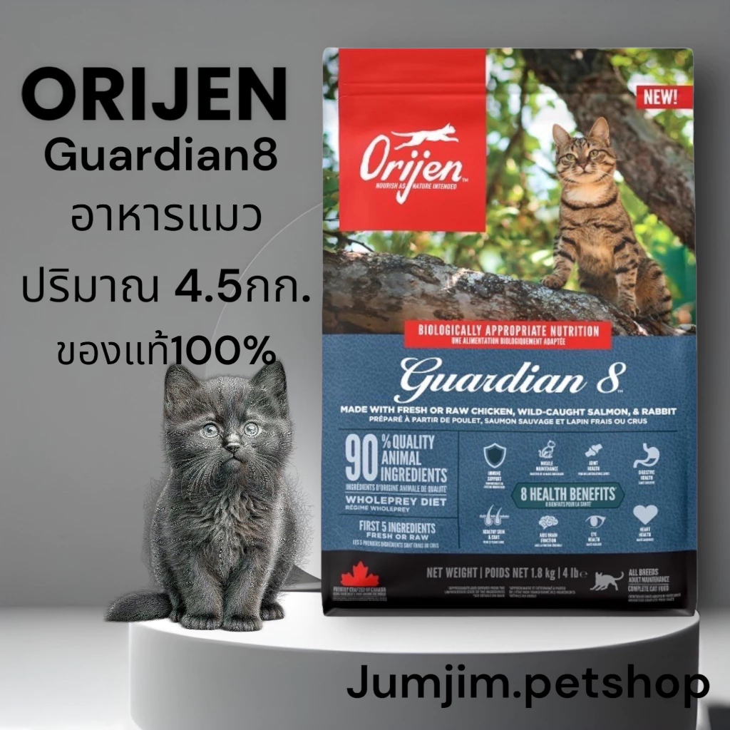 Orijen Premium CatFood 4.5kg อาหารแมว สูตร Guardian8 สูตรบำรุงสุขภาพ