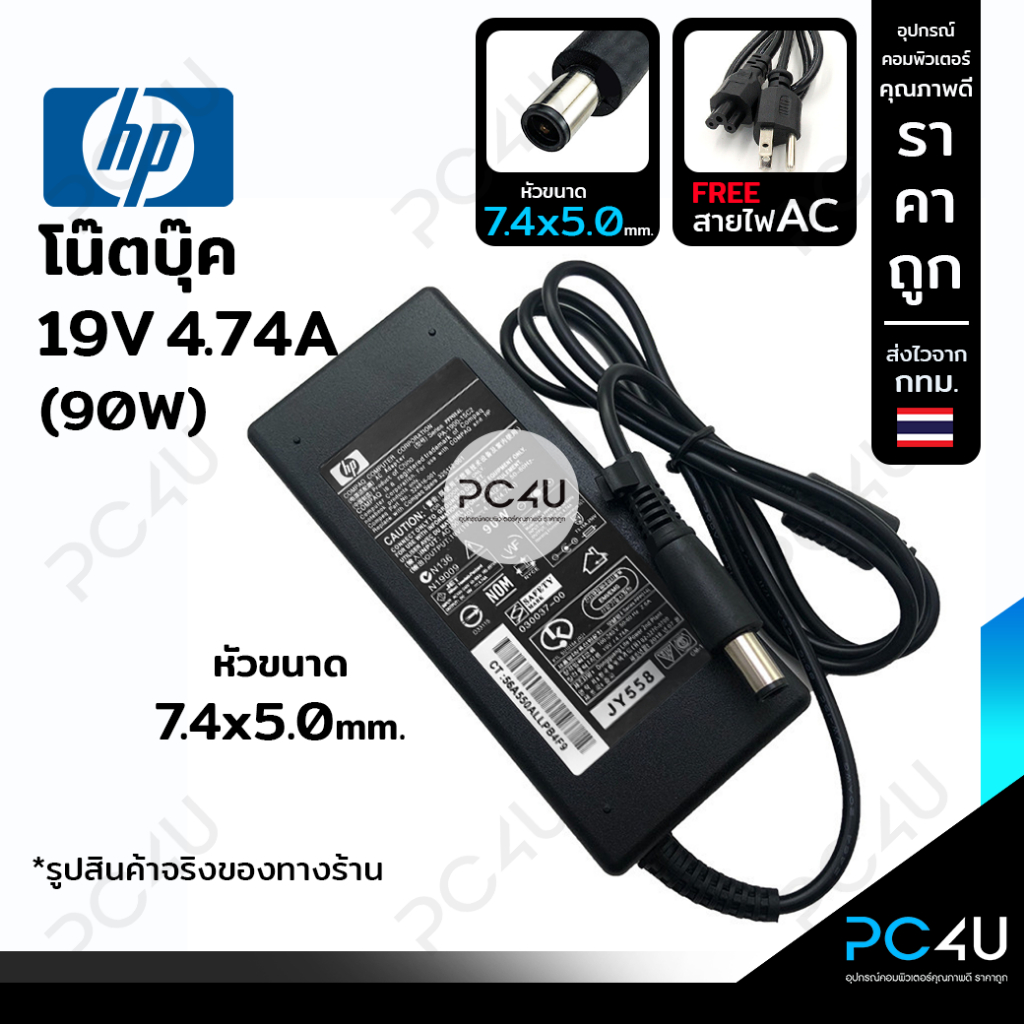 HP 19v 4.74A (90W) หัว7.4x5.0mm. (พร้อมสายAC) AdapterHP Compaq อะแดปเตอร์ สายชาร์จ โน๊ตบุ๊ค CQ20 CQ35 CQ40 CQ42 CQ50