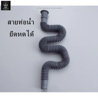 สายท่อน้ำทิ้ง สายท่อน้ำออก สีเทา สำหรับเครื่องซักผ้าใช้ได้กับทุกยี่ห้อ และอ่างล้างจาน รุ่น T0081