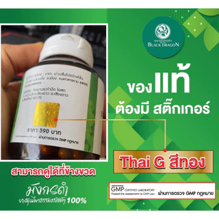 ยากษัยเส้นตรามังกรดำ ของแท้จากร้านผู้กำกับโบ้โดยตรง