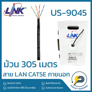 LINK สาย CAT5E ภายนอก รุ่น US-9045 ความยาว 305 เมตร