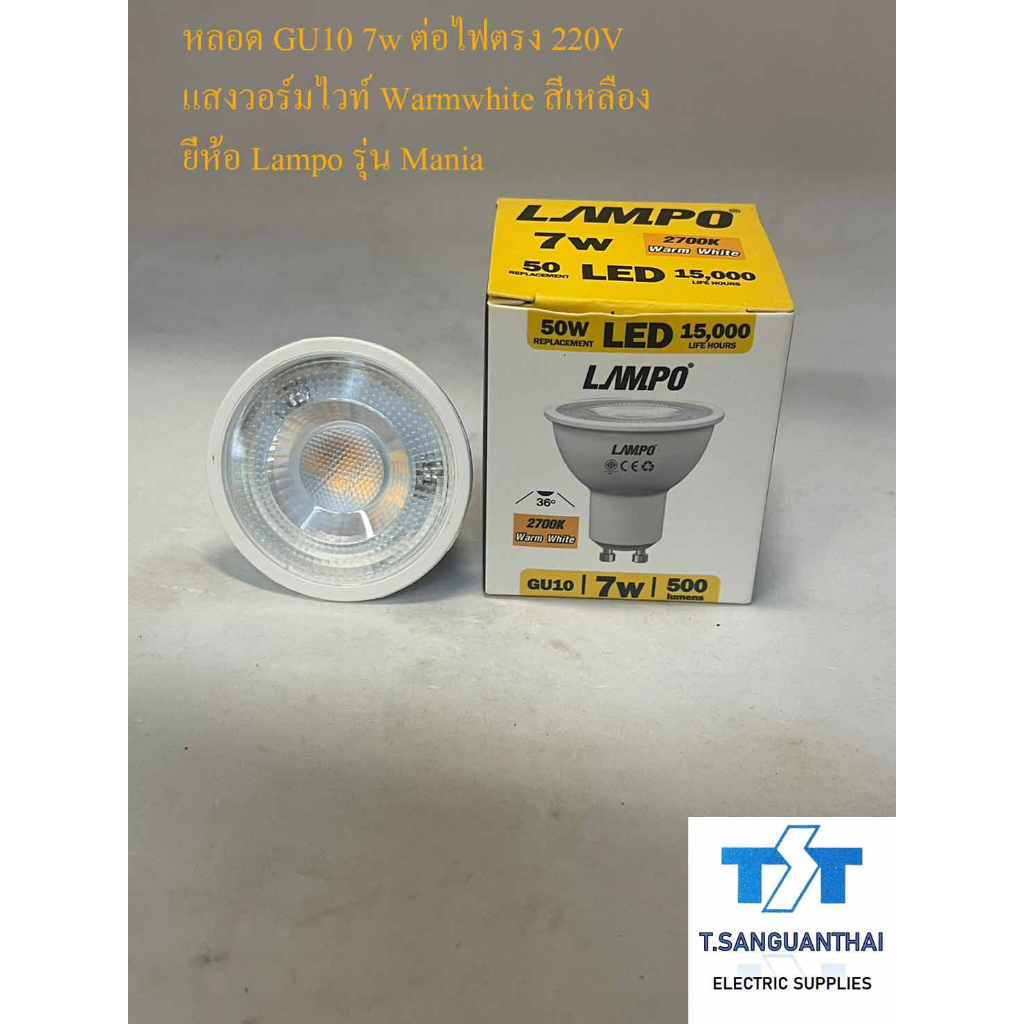 หลอด LED GU10 220v 7w รุ่น Mania LAMPO ขั้ว GU10 แสง Warmwhite