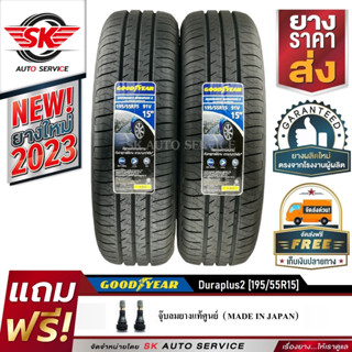 GOODYEAR ยางรถยนต์ 195/55R15 (เก๋งล้อขอบ15) รุ่น DURAPLUS2 2 เส้น (ยางรุ่นใหม่ปี2023)