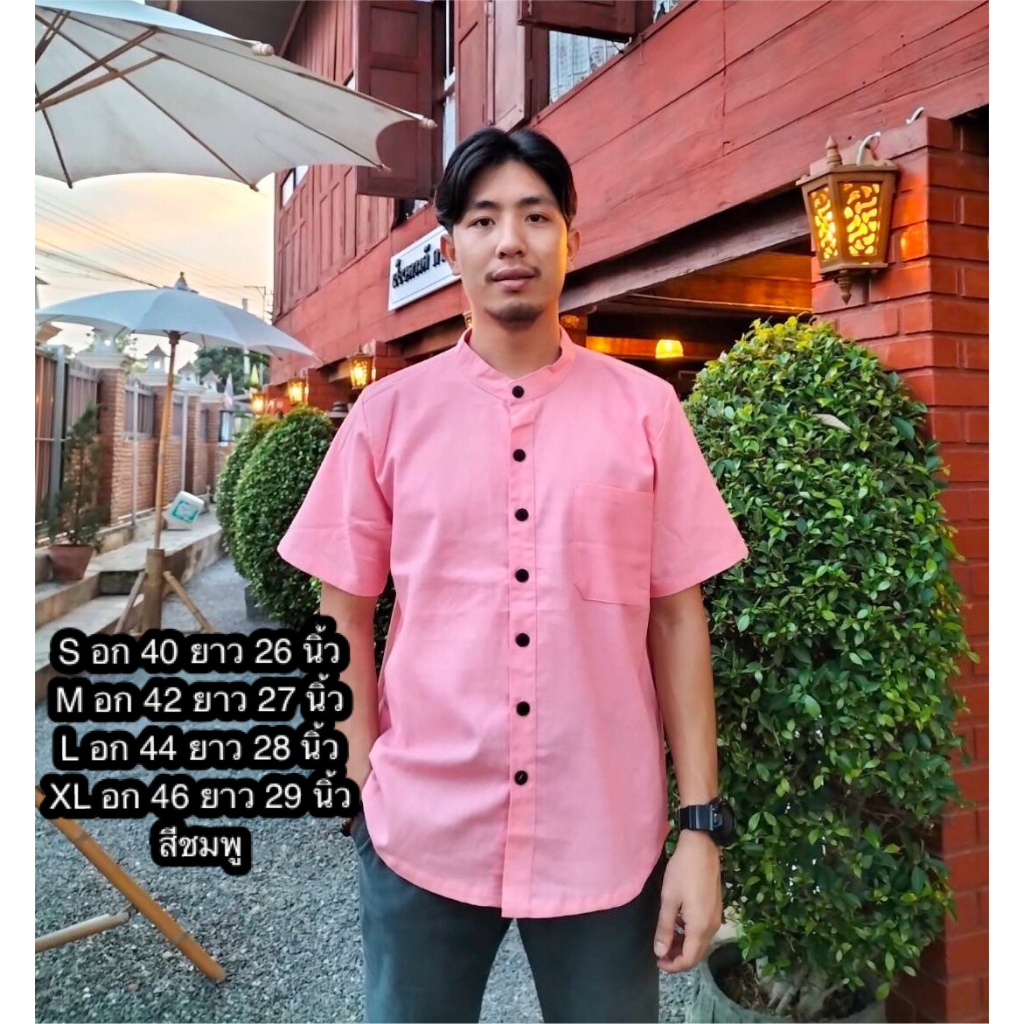 เสื้อผ้าฝ้ายพื้นเมืองผู้ชาย สีชมพู เสื้อผู้ชายสีชมพู