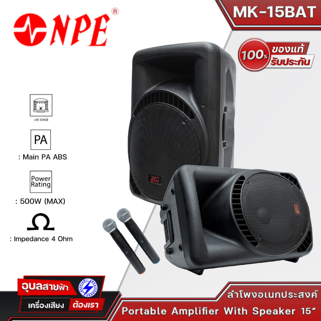 NPE MK-15BAT ลำโพงบลูทูธ 15นิ้ว ตู้ลำโพง ล้อลาก มีแบตในตัว ใช้ได้ 4-6ชั่วโมง ไมค์ลอย ลำโพง USB Bluet