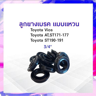 ลูกยางเบรค หลัง Toyota Vios ,ST190-191,AT,ST171-177 3/4" SC-41513R Seiken แท้ JAPAN  ลูกยางกระบอกเบรคหลัง แบบแหวน