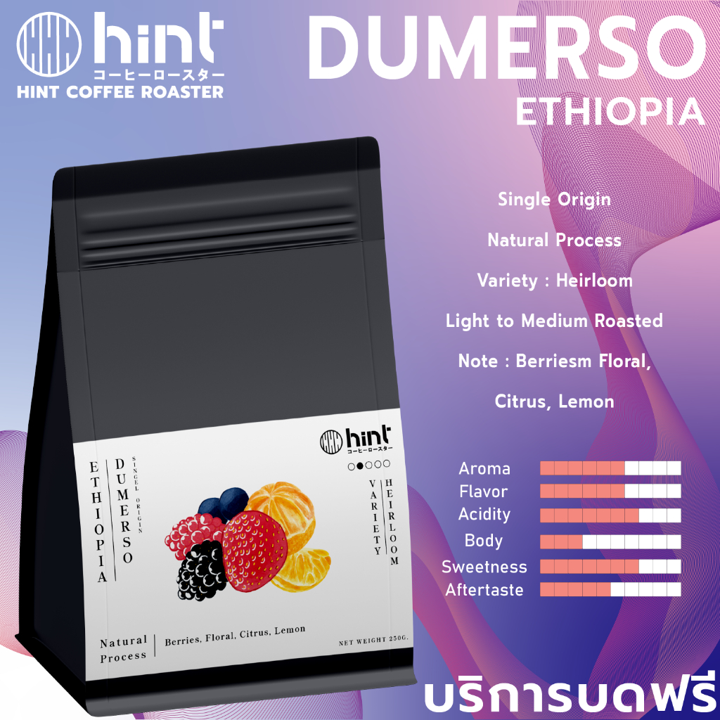 เมล็ดกาแฟคั่ว Ethiopia Dumerso  คั่วอ่อน (Light To Medium Roast) Hint Coffee Roaster