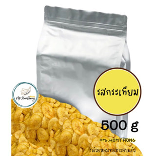 แบบ  500 กรัม รสกระเทียม (หอม กระเทียม ) กล้วยหอมทองกรอบแก้ว  GARLIC  flavor, Golden Banana Chips