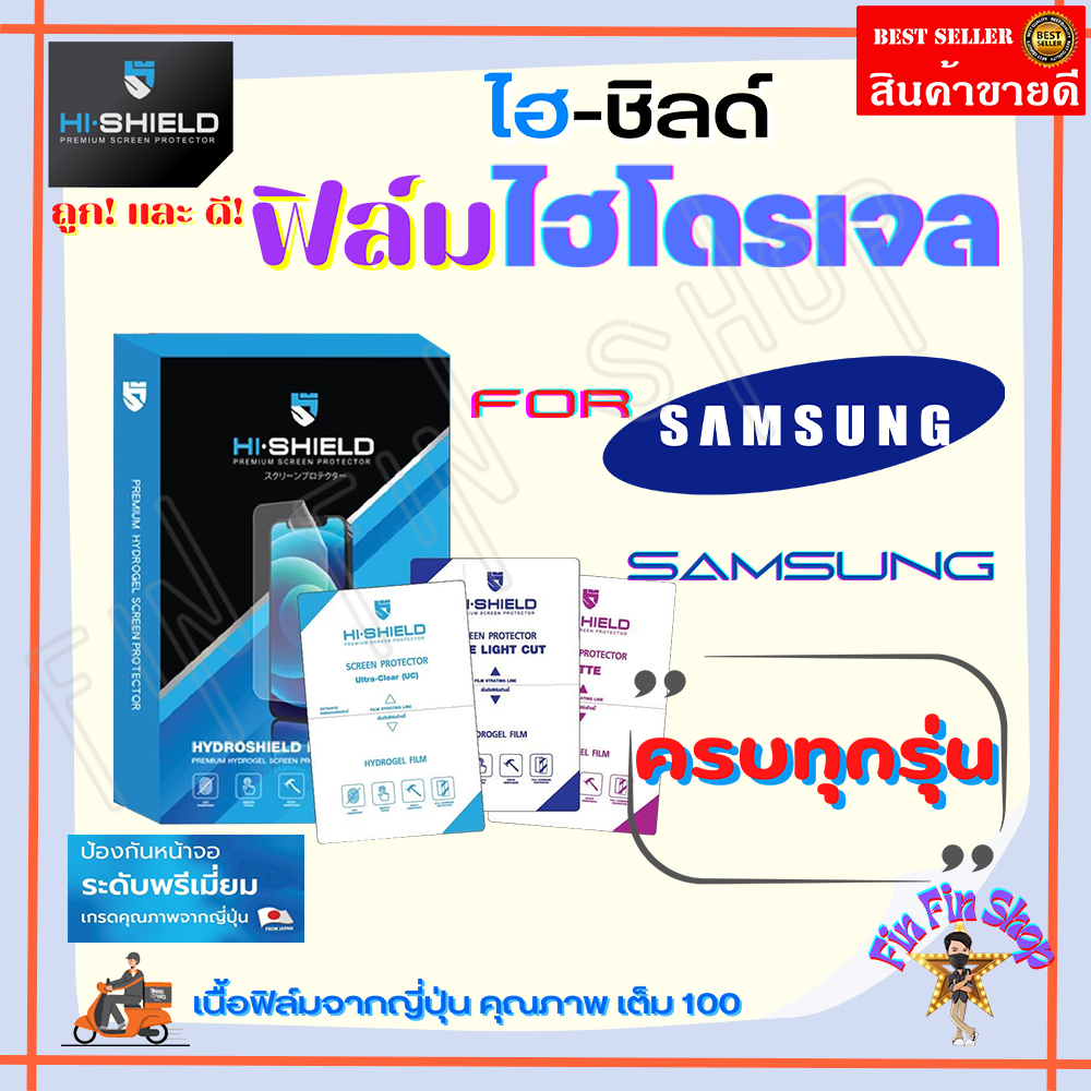 Hishield ฟิล์มไฮโดรเจล Samsung A52 5G/ A52 4G/A52s 5G/A51 5G/ A51/ A50,A50s/ A42 5G/ A36 5G/ A35 5G/ A34 5G/ A33 5G/ A32