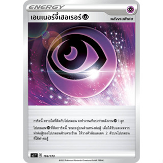 เอนเนอร์จี้เฮอเรอร์ [Pokemon Energy พลังงานพิเศษ] การ์ดโปเกมอน เรกกุเลชั่น D