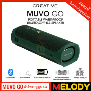 Creative MUVO GO Portable Waterproof Bluetooth 5.3 ลำโพงบลูทูธพกพา แบตเตอรี่18 ชั่วโมง รับประกันศูนย์ 1 ปี