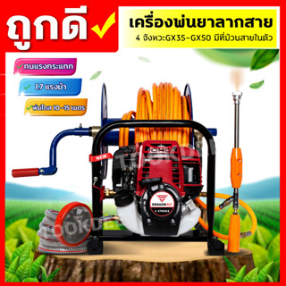 เครื่องพ่นยาตั้งพื้น 4 จังหวะ GX35 - GX50 มีที่ม้วนสายในตัว พกพาสะดวก ประหยัดพื้นที่ พ่นสูง 10 เมตร ไกล 10 เมตร