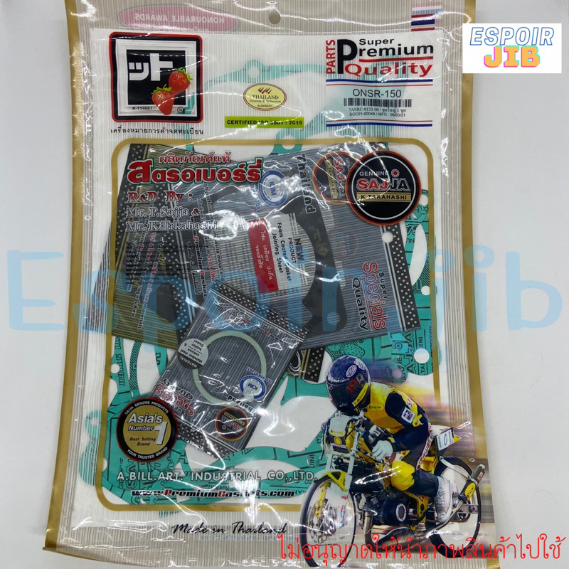 ปะเก็นชุดใหญ่ NSR150 / PHANTOM150 ยี่ห้อ สตรอเบอร์รี่ (ฮอนด้า 2 จังหวะ)