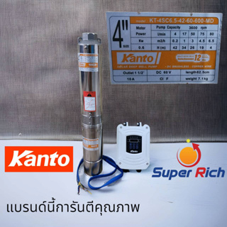 ปั๊ม โซล่าเซลล์ KANTO ปั๊มน้ำโซล่าเซลล์ DC ขนาดบ่อ 4 นิ้ว 600W รุ่น KT-4SC6.5-42-60-600-MD