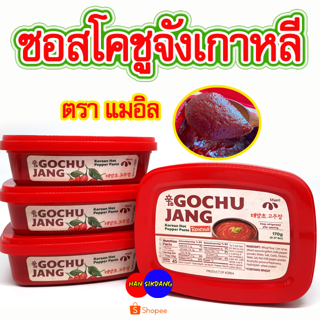 ซอสพริกเกาหลี MAEIL โคชูจัง 170g 500g KOREA GOCHUJANG RED PEPPER 고추장 พริกแกงเกาหลี กระปุก