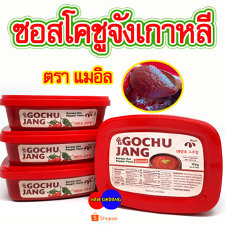 💯 MAEIL โคชูจัง 170g 💯 พริกแกงเกาหลี KOREA GOCHUJANG ( RED PEPPER ) ซอสพริกเกาหลี 고추장 ซอสโคชูจังกระปุก อาหารเกาหลี