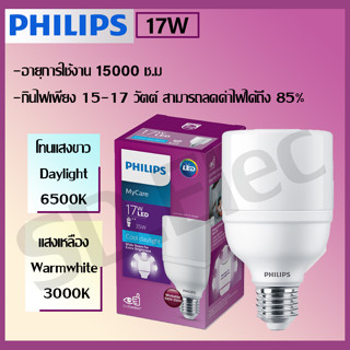 หลอดไฟ Philips MyCare LED Bright Bulb 17w. E27 สินค้ามือ 1 พร้อมส่ง