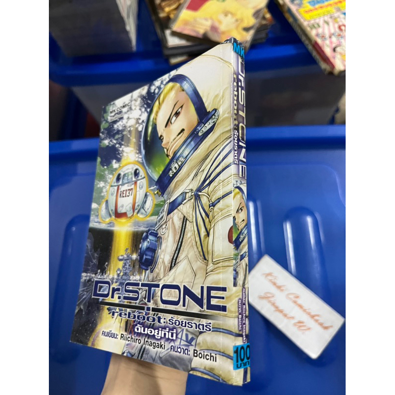 Dr.Stone เล่มเดียวจบ