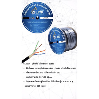 GLINK สาย LAN CAT5E OUTDOOR (305 M) รุ่น GL-5008