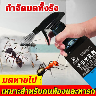 🐜ฆ่ามดทุกชนิด🐜 ยาฆ่ามด ยากำจัดมด กำจัดมด 300ml ตายยกรัง ไม่มีสารเคมี สูตรปลอดภัย ไม่ฉุน ไม่เป็นอันตรายต่อคน