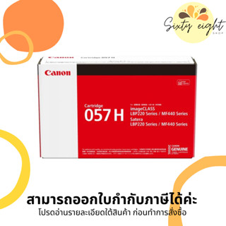 CANON Cartridge-057 H Black Toner Original ของแท้