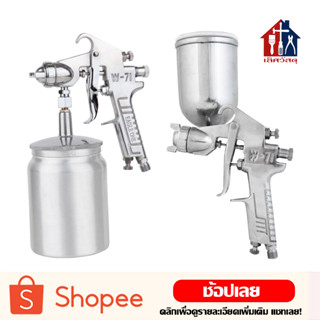 Eagle One กาพ่นสี รุ่น #W-71S #W-71G (spray gun) อย่างดี สำหรับพ่นสีรถยนต์ ผนังบ้าน อเนกประสงค์