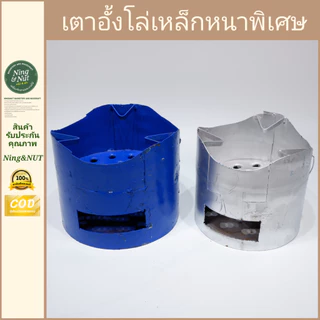 🌋เตาอั้งโล่เหล็กหนาพิเศษมีหูหิ้ว ใช้ได้ทั้งถ่านและไม้ฟืน ราคาถูกมีเก็บเงินปลายทาง[COD]