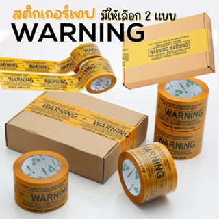 💥พร้อมส่ง💥(TP02)สติกเกอร์เทปปิดกล่อง warning 100 หลา