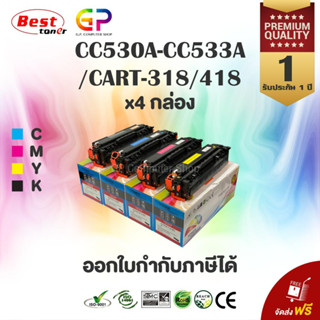 Color Box / Canon 318 / 418 / เลเซอร์เทียบเท่า /LBP7200Cd/LBP7200Cdn/ (สีดำ,สีแดง,สีฟ้า,สีเหลือง)