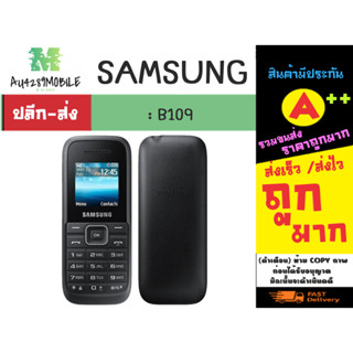 โทรศัพท์ samsung B109 รองรับ 3g แป้นพิมพ์ไทย พร้อมส่ง (190166)