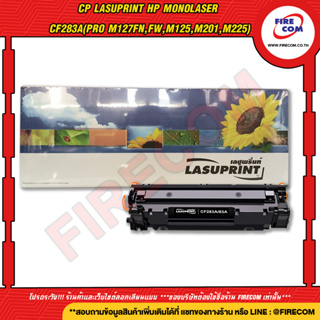 ตลับหมึกเทียบ Lasuprint HP Monolaser CF283A(Pro M127fn,fw,M125,M201,M225) สามารถออกใบกำกับภาษีได้