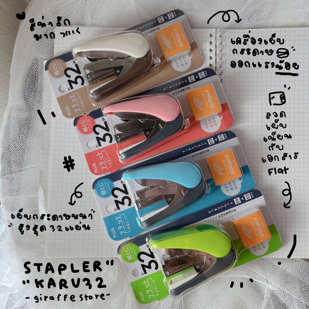 PLUS ST- KARU32 ⌗ เครื่องเย็บกระดาษออกแรงเบา