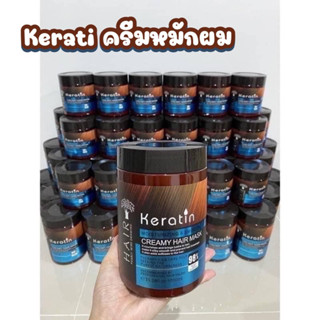 keratin ครีมหมักผม ครีมหมักผมเสีย ผมพัง ผมช็อต ให้ความชุ่มชื้น