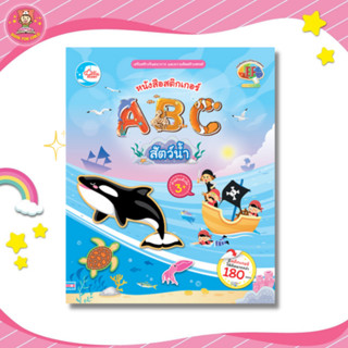 สติกเกอร์ ABC สัตว์น้ำ 09801