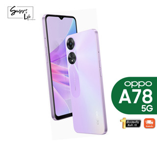 OPPO A78 5G - ออปโป้ สินค้าประกันศูนย์ 1 ปี