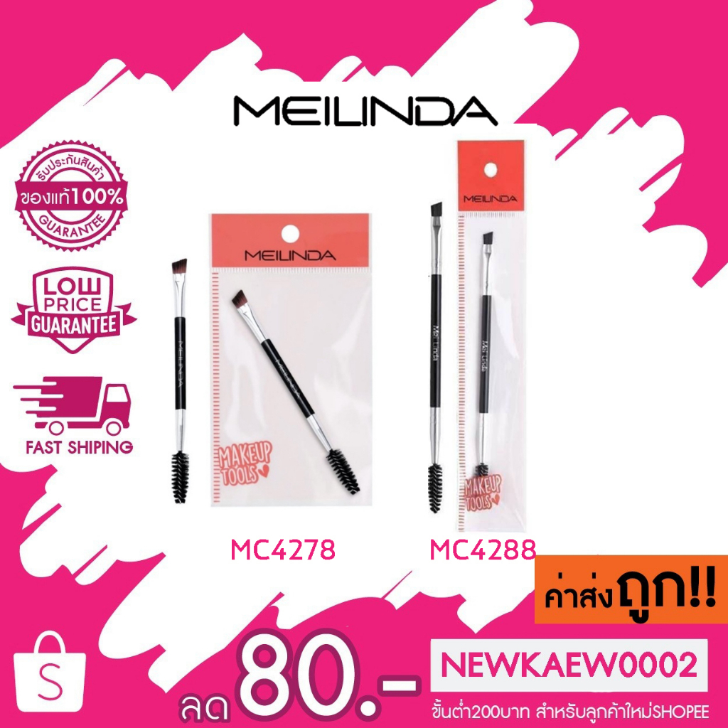 Meilinda Duo Head Brow&amp;Spooly (MC4288) / Basic Duo Brow Brush (MC4278) เมลินดา แปรงปัดคิ้ว มี 2 ขนาด