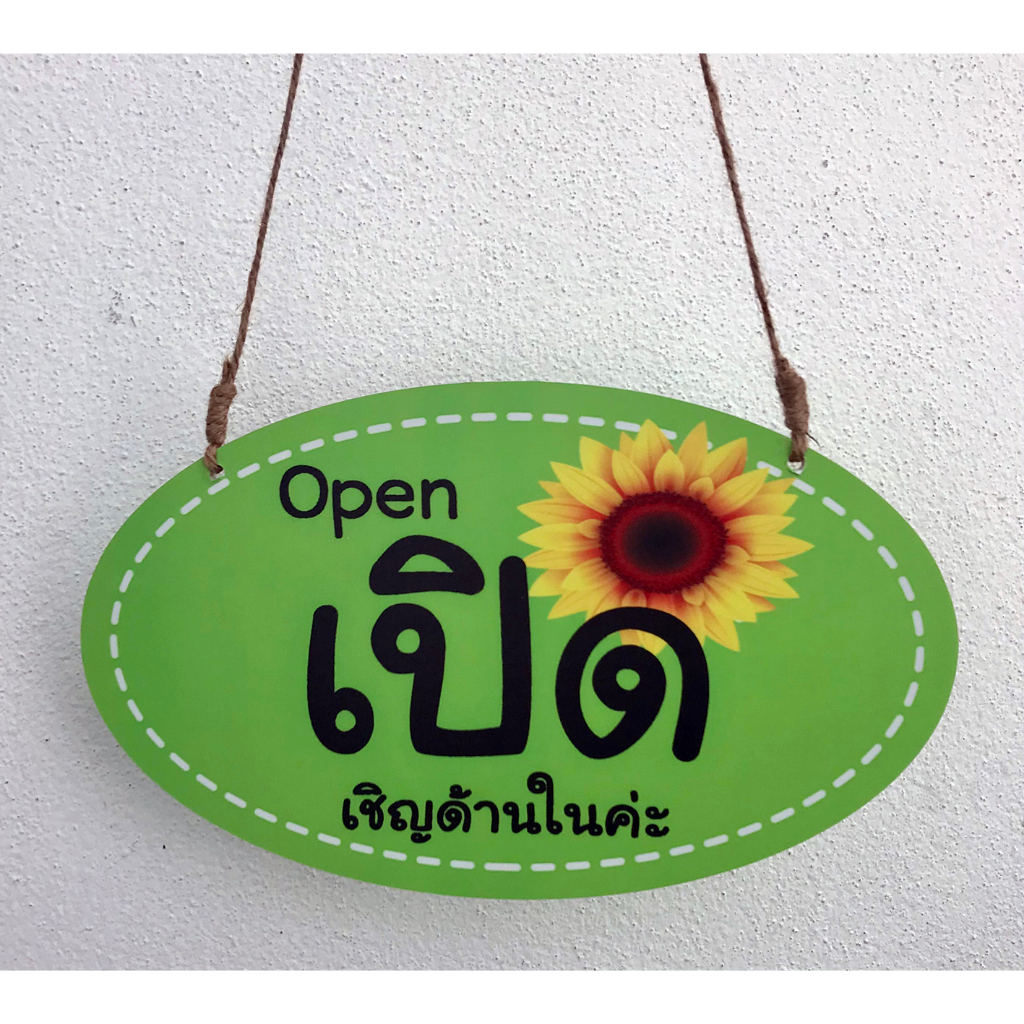 DD-15 ป้ายเปิด-ปิด ป้ายแขวน ป้ายห้อย (วงรีพื้นเขียว) ขนาด 15x25 ซม. 2 ด้าน พลาสวูดหนา 5 มิล