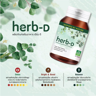 ผลิตภัณฑ์เสริมอาหาร herb-d