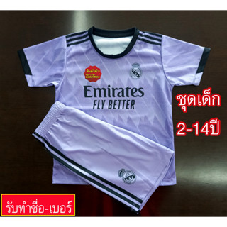 ชุดฟุตบอลเด็ก ชุดบอลเด็กรีลมาดริด/ม่วง 22-23 #FB0073 เสื้อพร้อมกางเกง อายุตั้งแต่2-14ปี ทำชื่อ-เบอร์ได้ พิมพ์ลายทั้งตัว