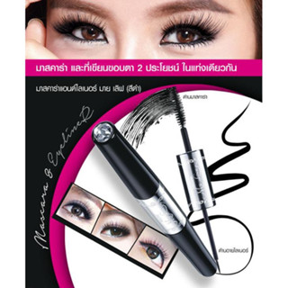 MISTINE MY LOVE MASCARA &amp; LINER มิสทีน มาสคาร่า อายไลเนอร์ มาสคาร่า 5 กรัม,อายไลเนอร์ 3 กรัม