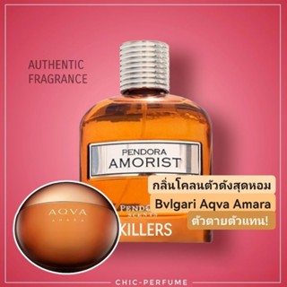 น้ำหอม​แท้​❤️ Pendora Scents Amorist EDP 100 ml