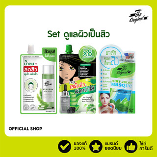 [ลด 15% โค้ด "UX8CFP"]Set ดูแลผิวเป็นสิว น้ำตบลดสิว+เจลเซรั่มดูแลผิวเป็นสิว+มิ้นท์มาส์ค มาส์กลดสิว