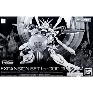 (พร้อมส่ง) RG 1/144 Expansion Set for God Gundam