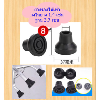 รวมยางรองขาไม้เท้า ขนาด เล็ก กลาง ใหญ่ หนามาก ทนทาน 2