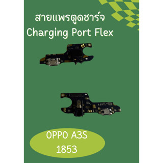 สายแพรตูดชาร์จ OPPO A3S 1853 + ไขควง อะไหล่มือถือคุณภาพดี PU MOBLE