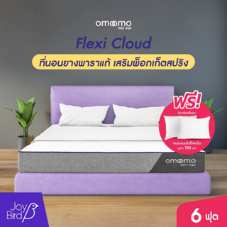 [ส่งฟรี]Omo | ที่นอนยางพาราแท้ ผสานpocket spring นุ่มเด้ง ไม่ปวดหลัง สบาย Omo Flexi Cloud ขนาด 6 ฟุต