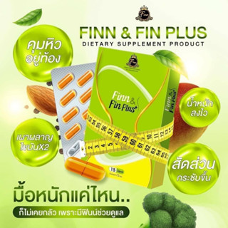 ฟินน์แอนด์ฟิน พลัส Finn &amp; Fin Plus 15 แคปซูล