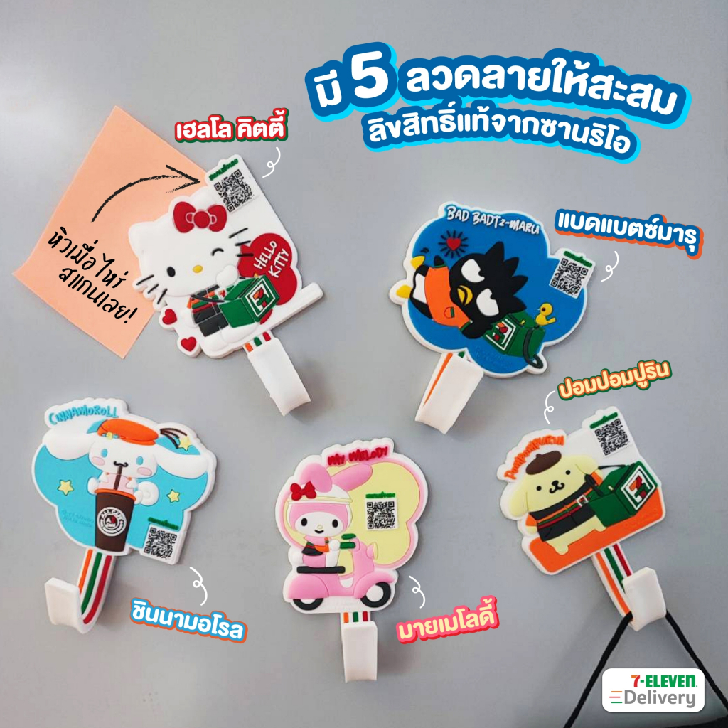 แม่เหล็กติดตู้เย็น sanrio ของพรีเมี่ยม7-11 ตัวติดตู้เย็น ตัวแขวนติดตู้เย็น