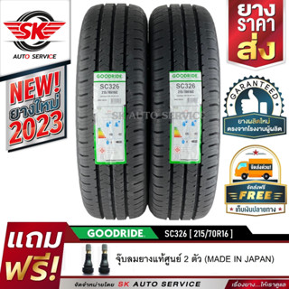 ยางรถยนต์ GOODRIDE (ยางสัญชาติไทย) 215/70R16 (กระบะขอบ16) รุ่น SC326 2 เส้น (ยางใหม่กริ๊ปปี 2023)