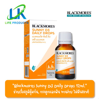 Blackmores Sunny D3 Daily Drops แบลคมอร์ส ซันนี่ ดี3 เดลี แบบหยด 12ml. (ไม่มีรสชาติ หยดผสมกับน้ำหรืออาหารก็ได้ค่ะ)